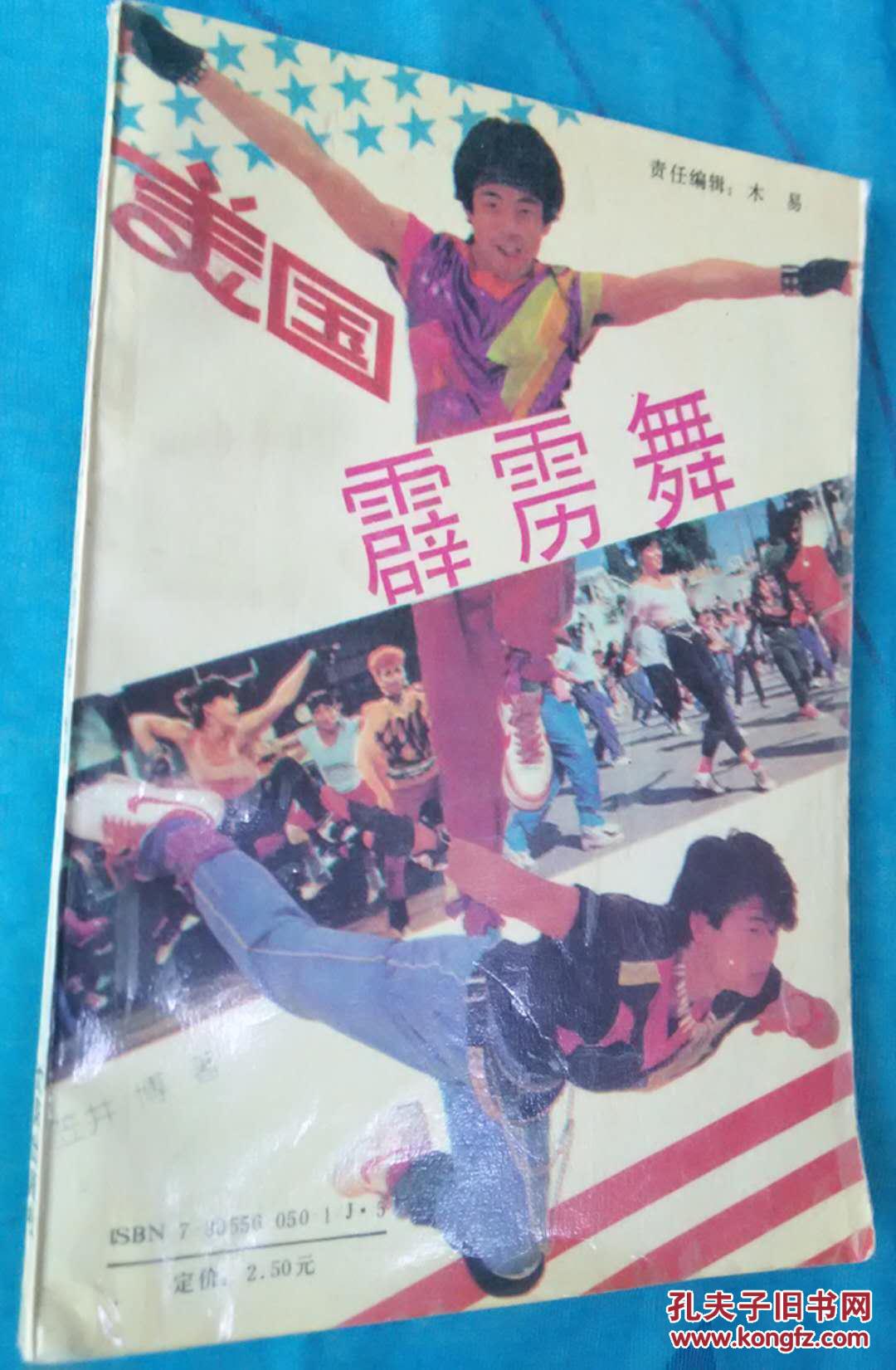 美国霹雳舞