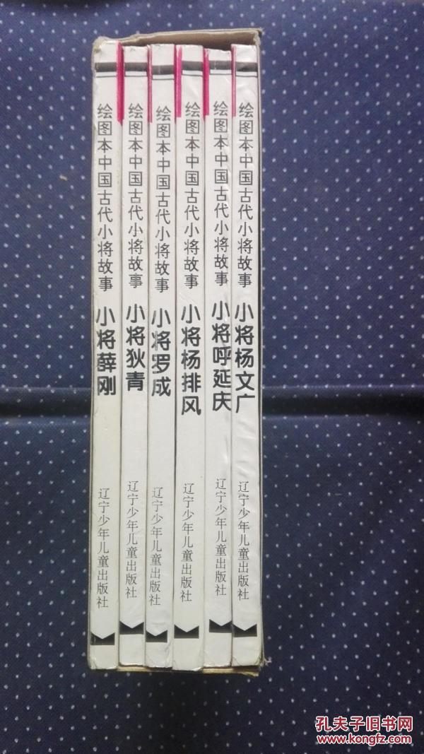 盒装(小将罗成.小将薛刚.小将呼延庆.小将杨排