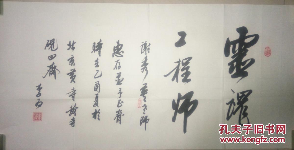 现代著名书法家李为书法(保真)