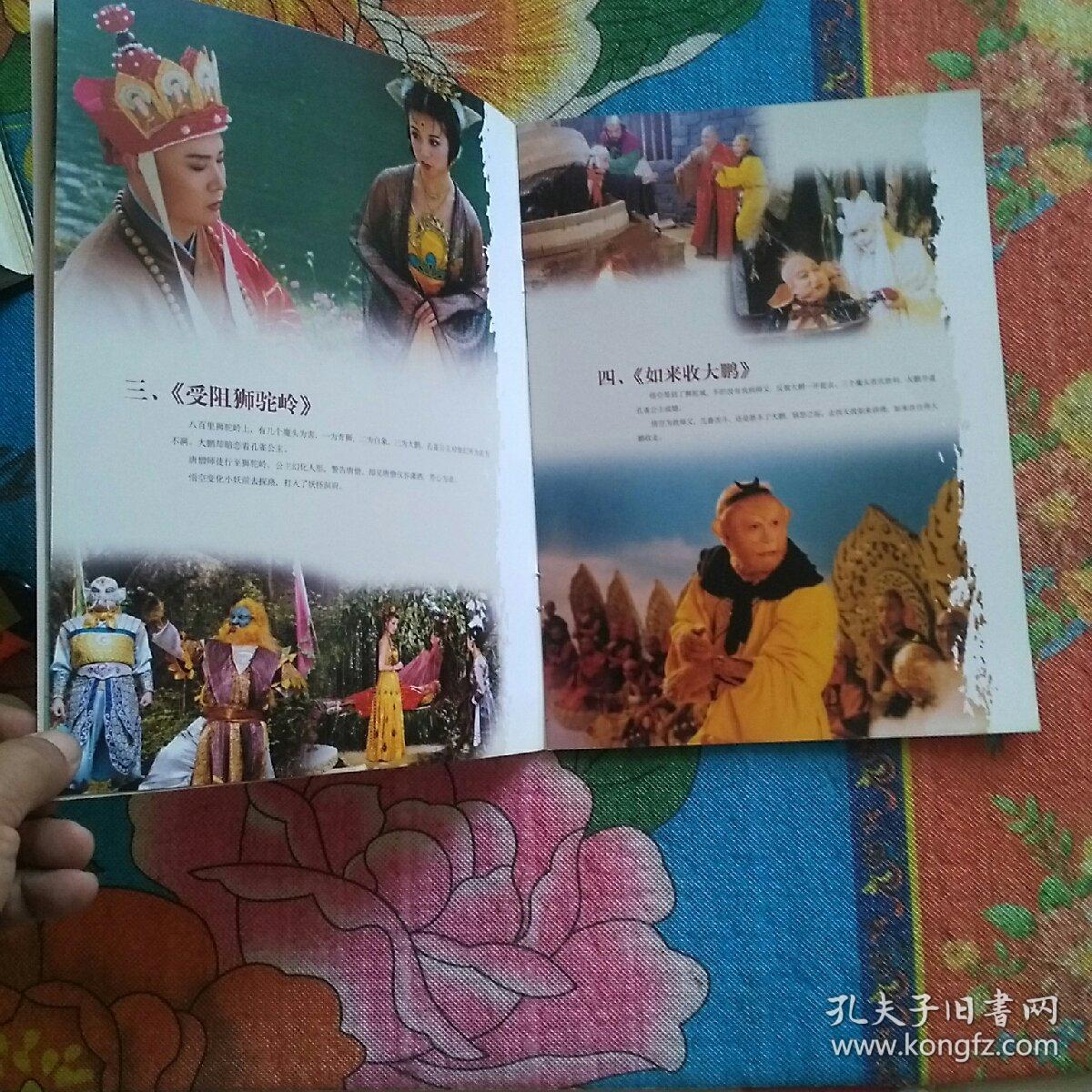 西游记续集宣传画册