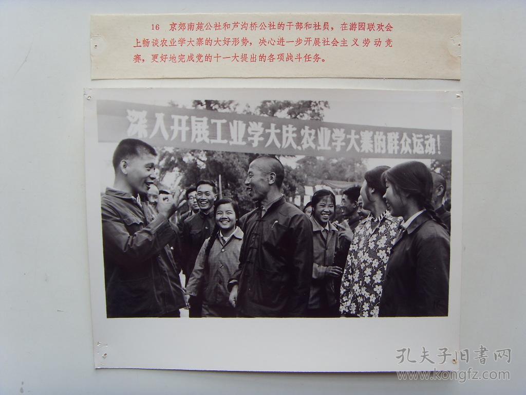 老照片:【※1977年,庆祝建国28周年--北京郊区南苑公社和卢沟桥公社的