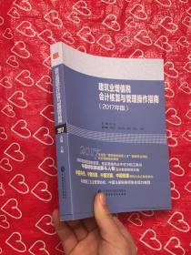 才暨建筑业财税知识竞赛用书:建筑业增值税会