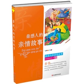 最感人的亲情故事