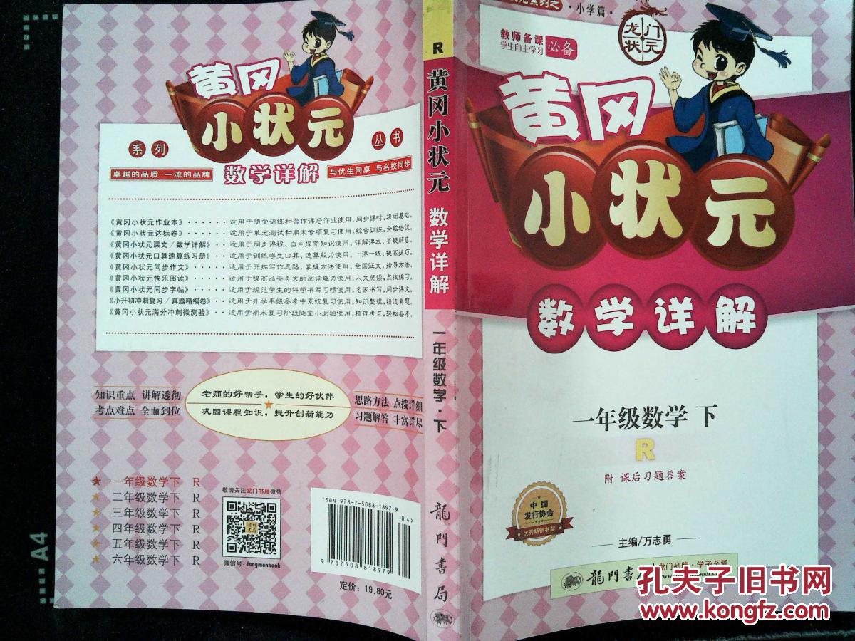 黄冈小状元·数学详解:1年级数学(下)r