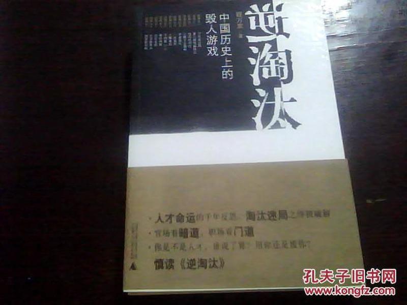 人口逆淘汰_人口普查图片