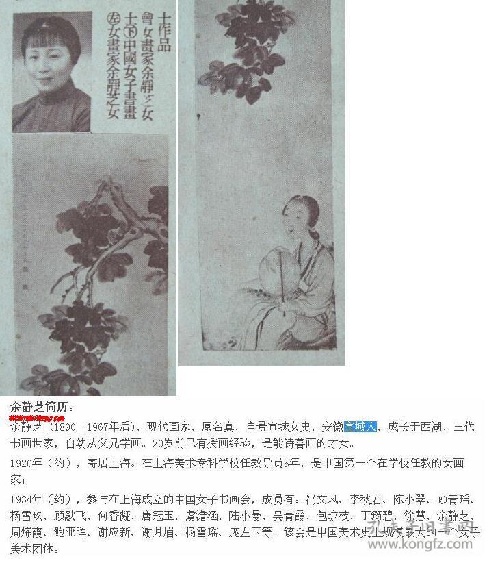 民国25年号外画报女画家余静芝宣城苏州成烈体育师范学校闵玉纯上海