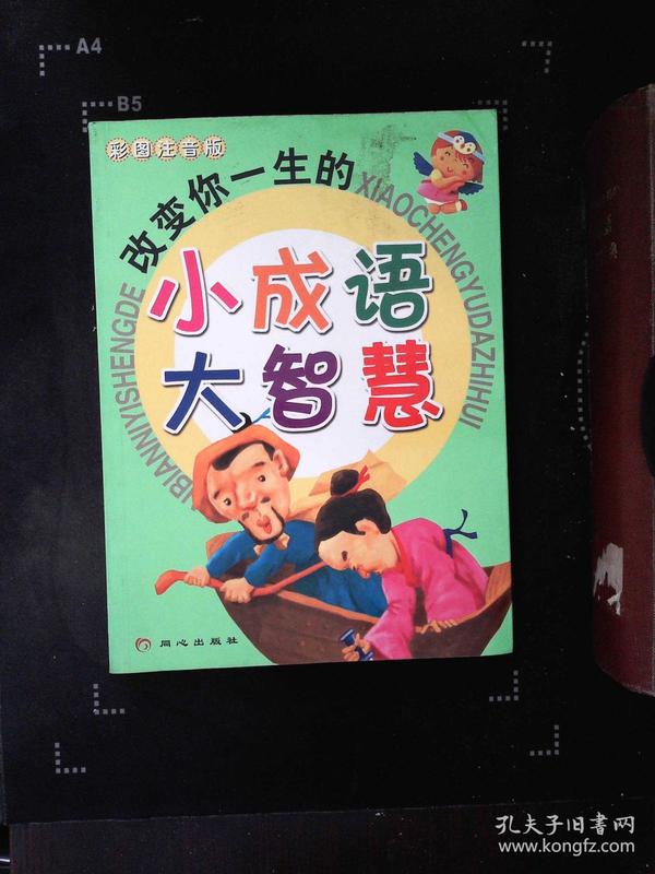 最大的变化是什么成语是什么_这是什么成语看图