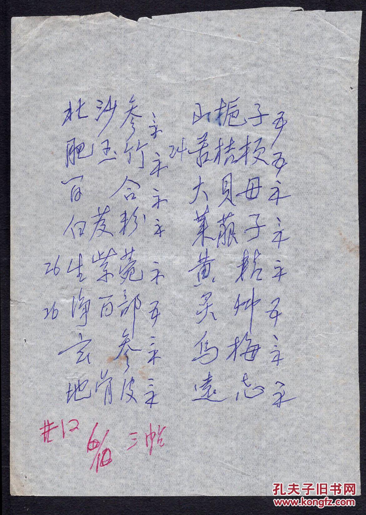 07.05门诊处方笺医师陈/印最高指示:为人民服务/高为风,9.4x13.