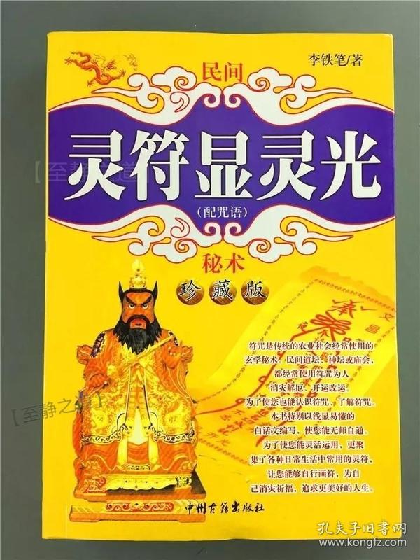 灵符 显灵光