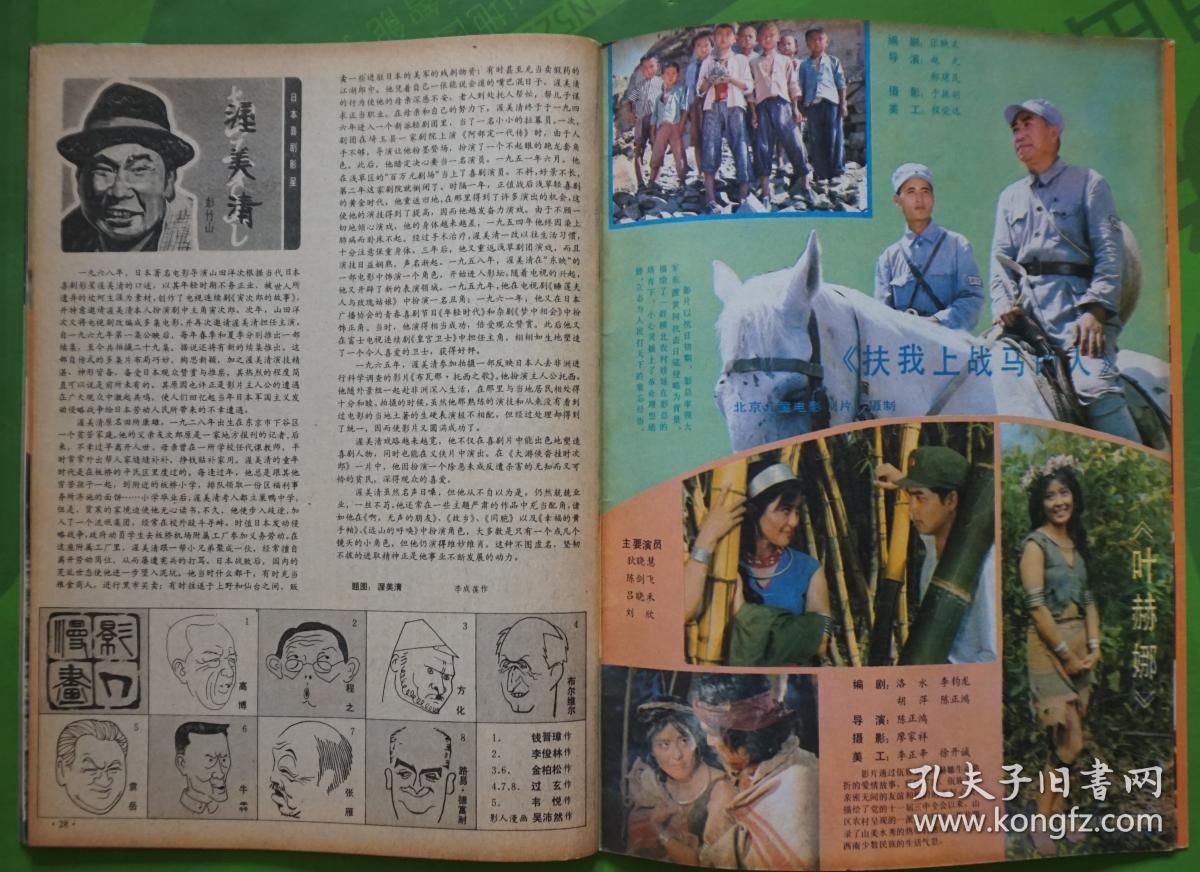 上影画报1982年12期新总第12期封面斯琴高娃郭碧川