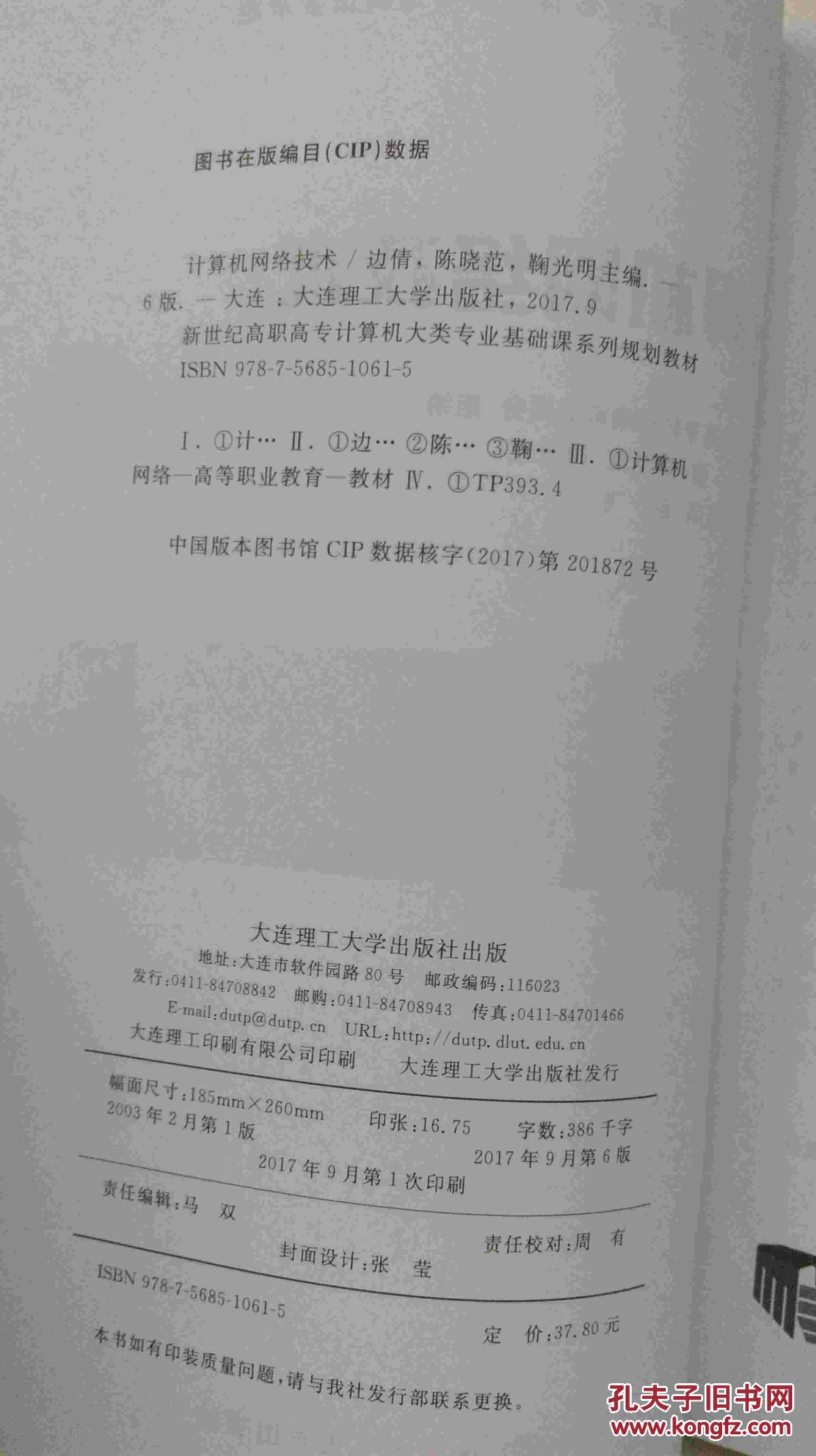 【图】计算机网络技术(第六版)_大连理工大学