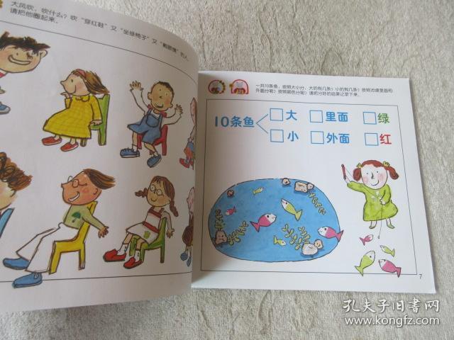 我的数学(探索·发现·学习 小袋鼠 大班上 数学)