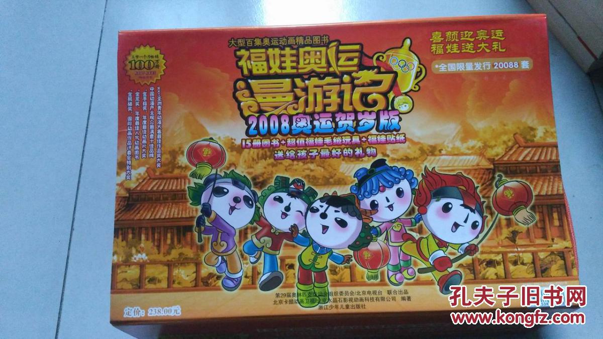 福娃奥运漫游记----3d奥运金牌魔幻卡18张