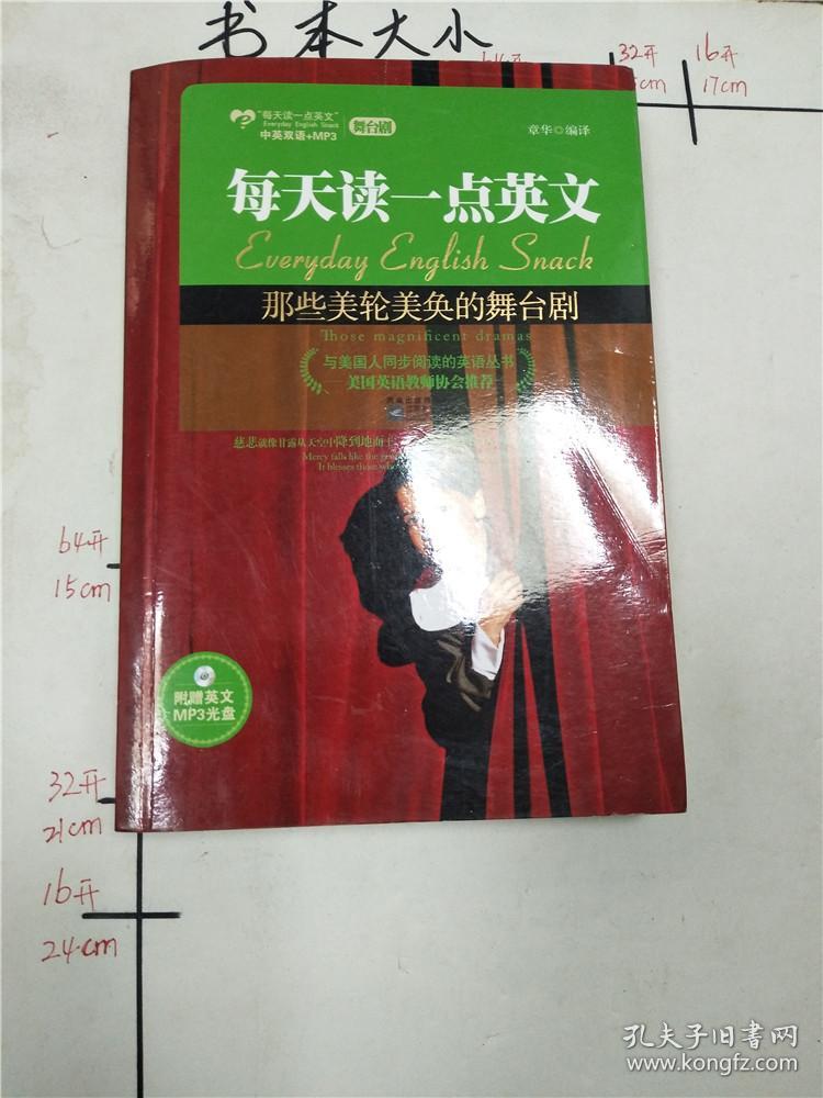 每天读一点英文 那些美轮美奂的舞台剧 &103