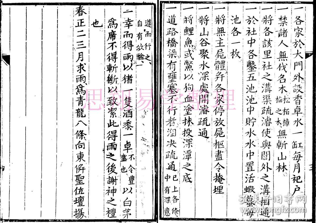 求雨法-66面--复印本