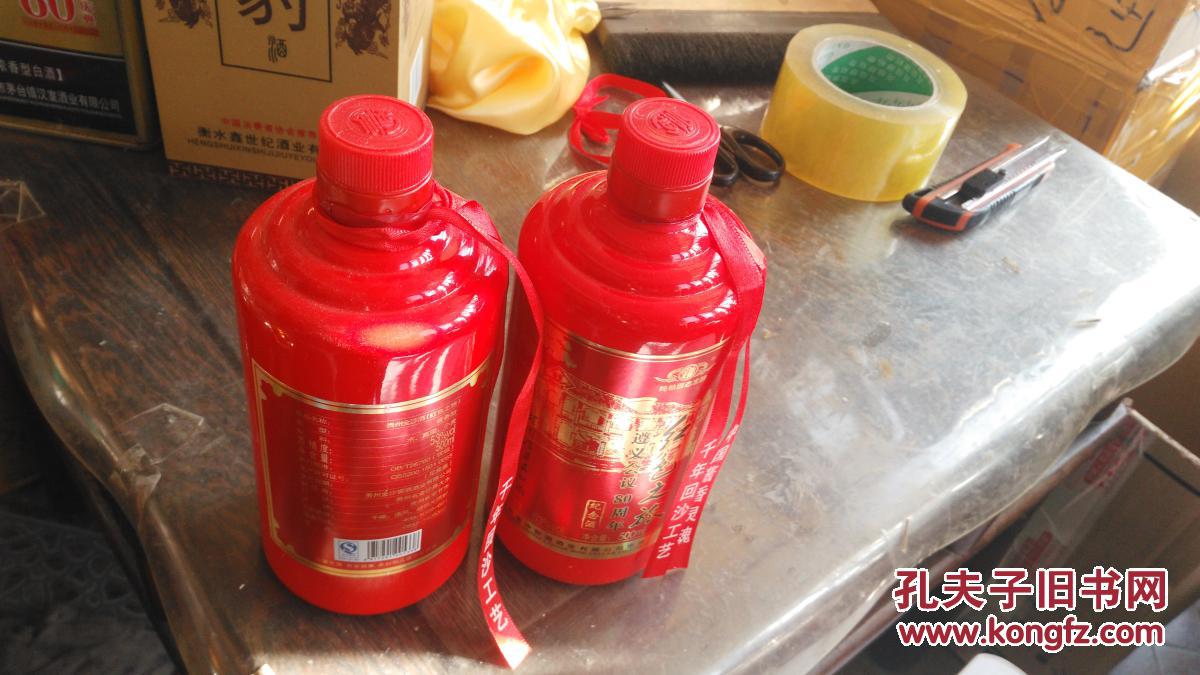 酒瓶收藏:红色之旅-遵义会议80周年 纪念酒 酒瓶 酒精