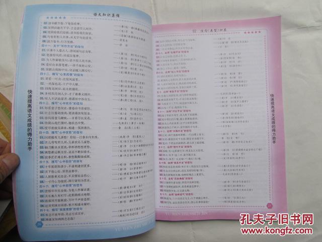 语文知识集锦(第七次修订版)