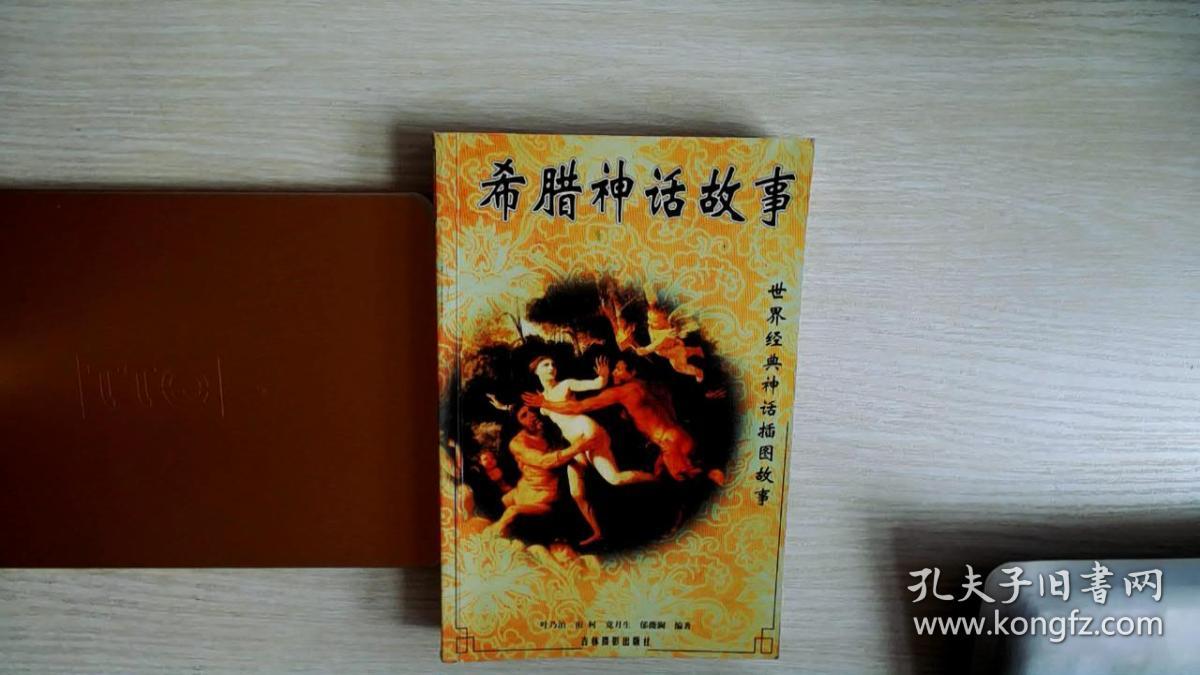 印度神话故事(世界经典神话插图故事)