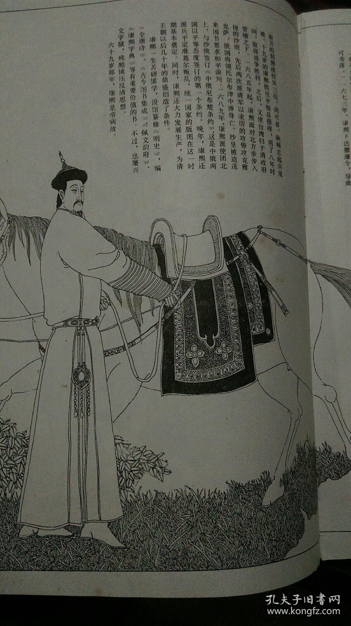 中国一百帝王图