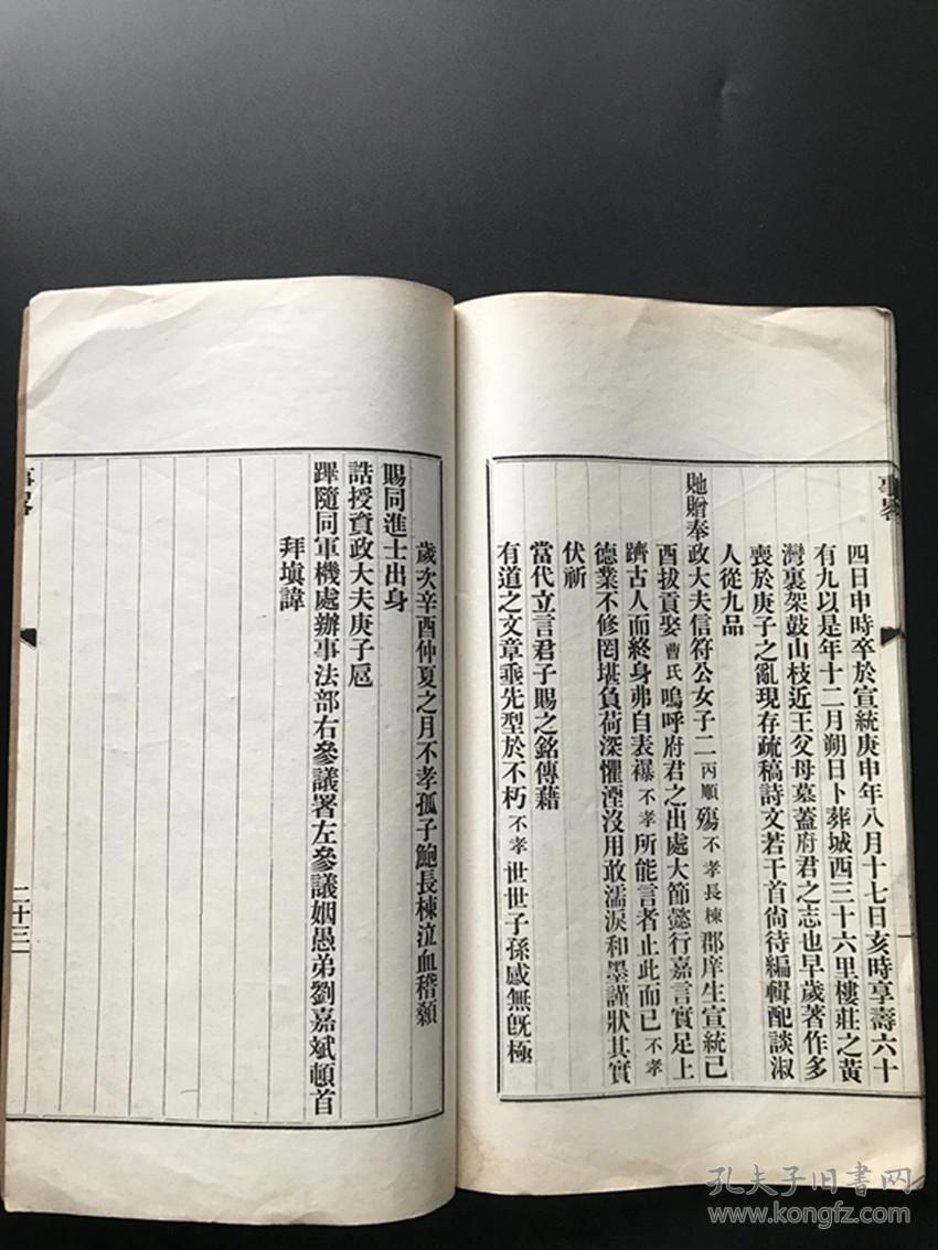 特恩诰封通议大夫山东青州府知府显考蜕农府君事略》铅印本民国一册全