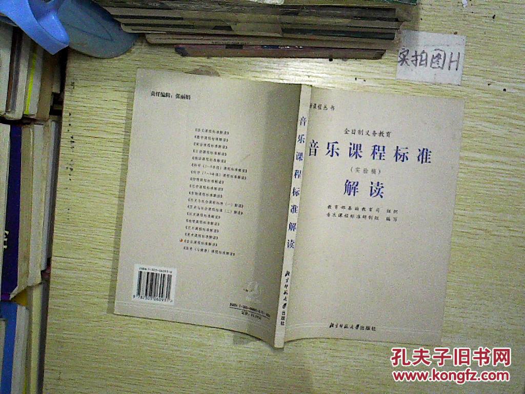 【图】音乐课程标准解读:实验稿_北京师范大学