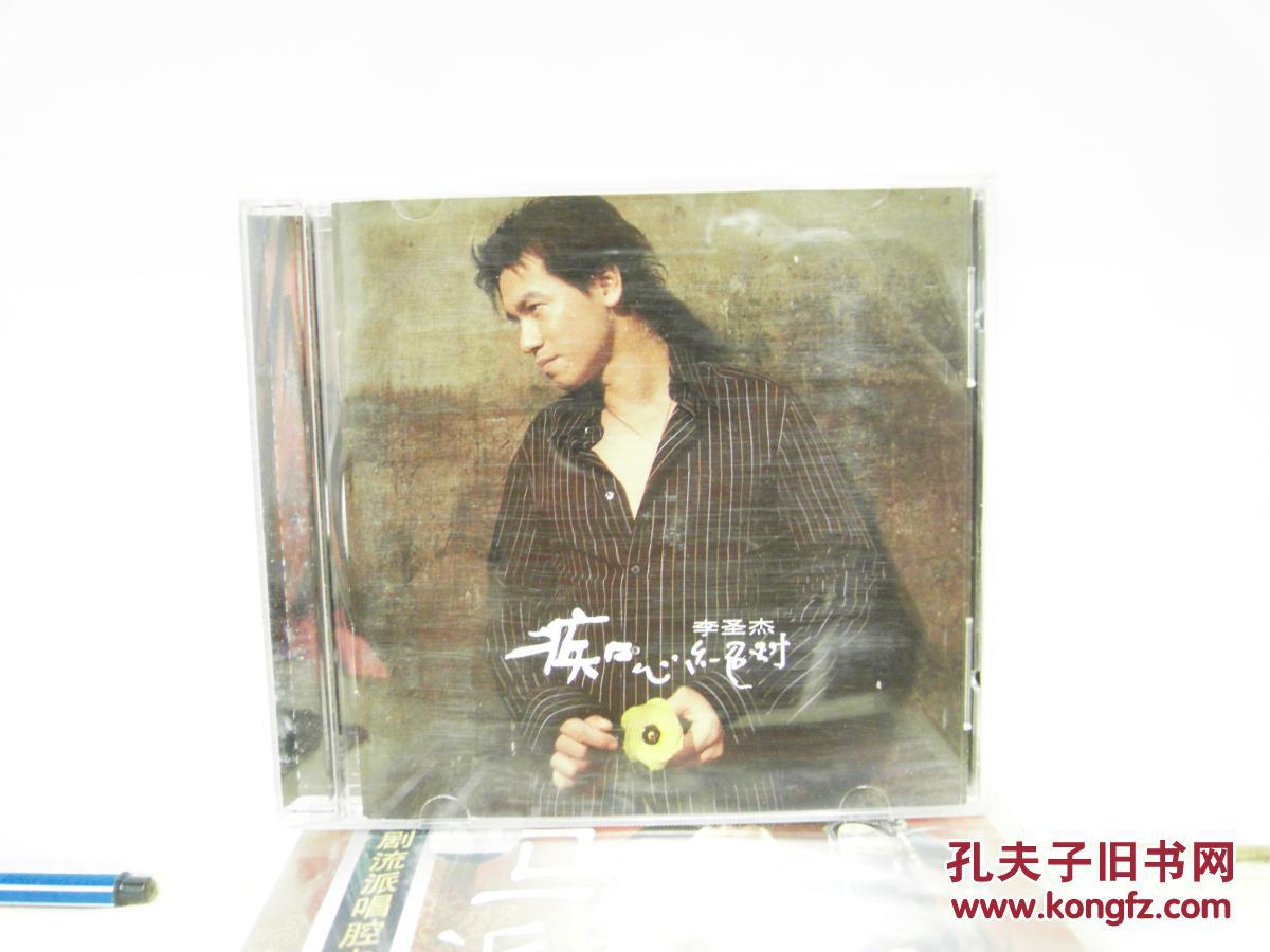 音乐cd;李圣杰~痴心绝对