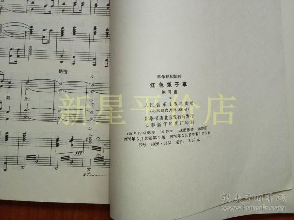 开冂红曲谱(2)
