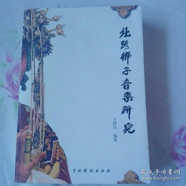 北路梆子简谱_河北梆子曲谱简谱图片(3)