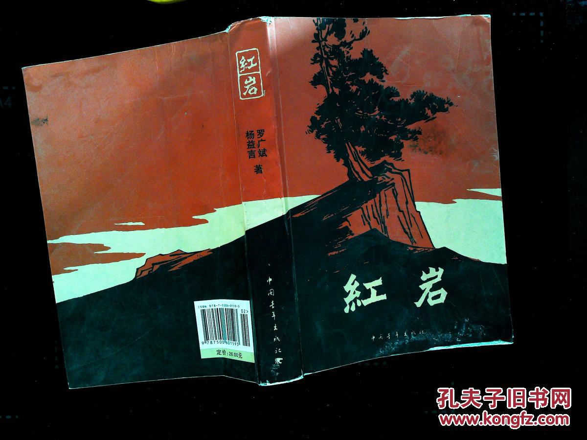 红岩