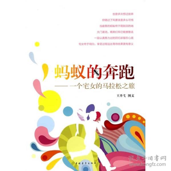 蚂蚁雨中奔跑猜成语_雨中奔跑图片(2)