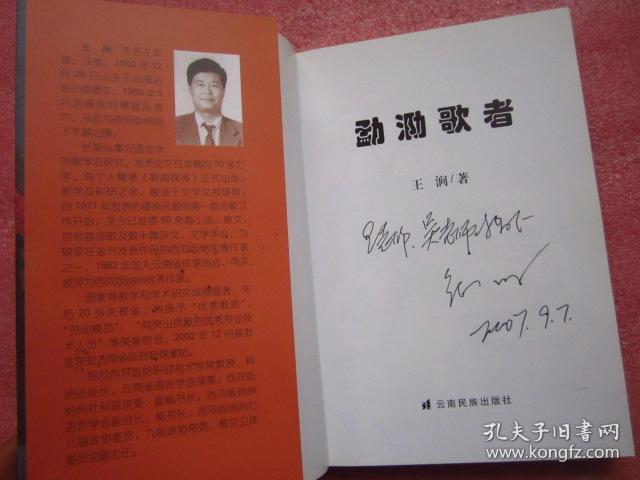 作者签名本 《勐泐歌者》【西双版纳社科联常委,副秘