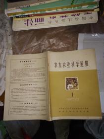 华东农业科学通报1958年第1期
