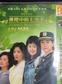 韩剧传闻中的七公主dvd