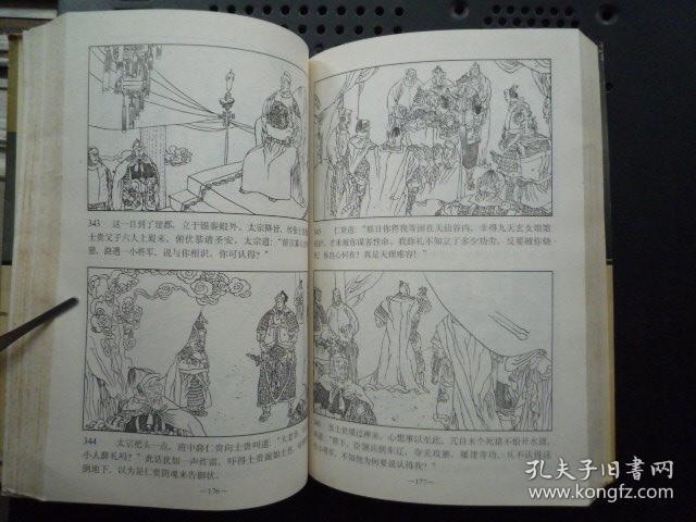 中国古典小说画库 连环画:薛家将(上)【大32开,1997年1版1印】