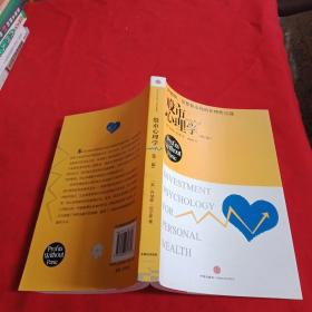 股市心理学(第二版)