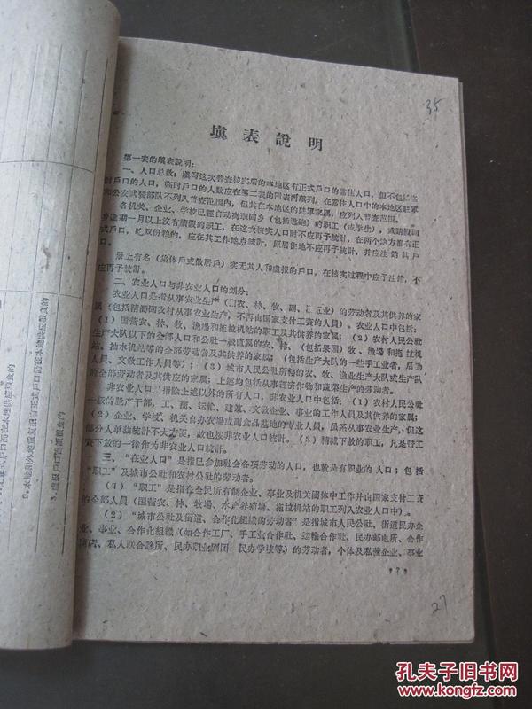 人口普查条例实施时间_人口普查
