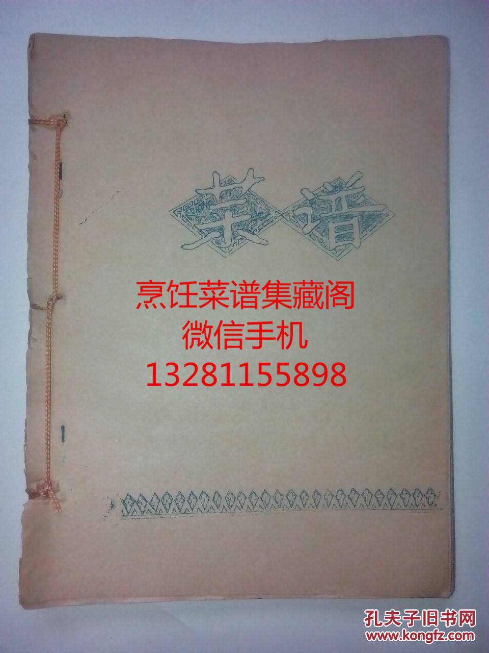 罕见油印版作用老粤菜汇集京菜,功效,苹果,川苏菜核桃排骨汤的文革与菜谱图片