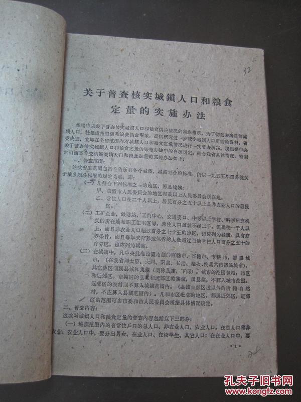 人口普查条例实施时间_人口普查