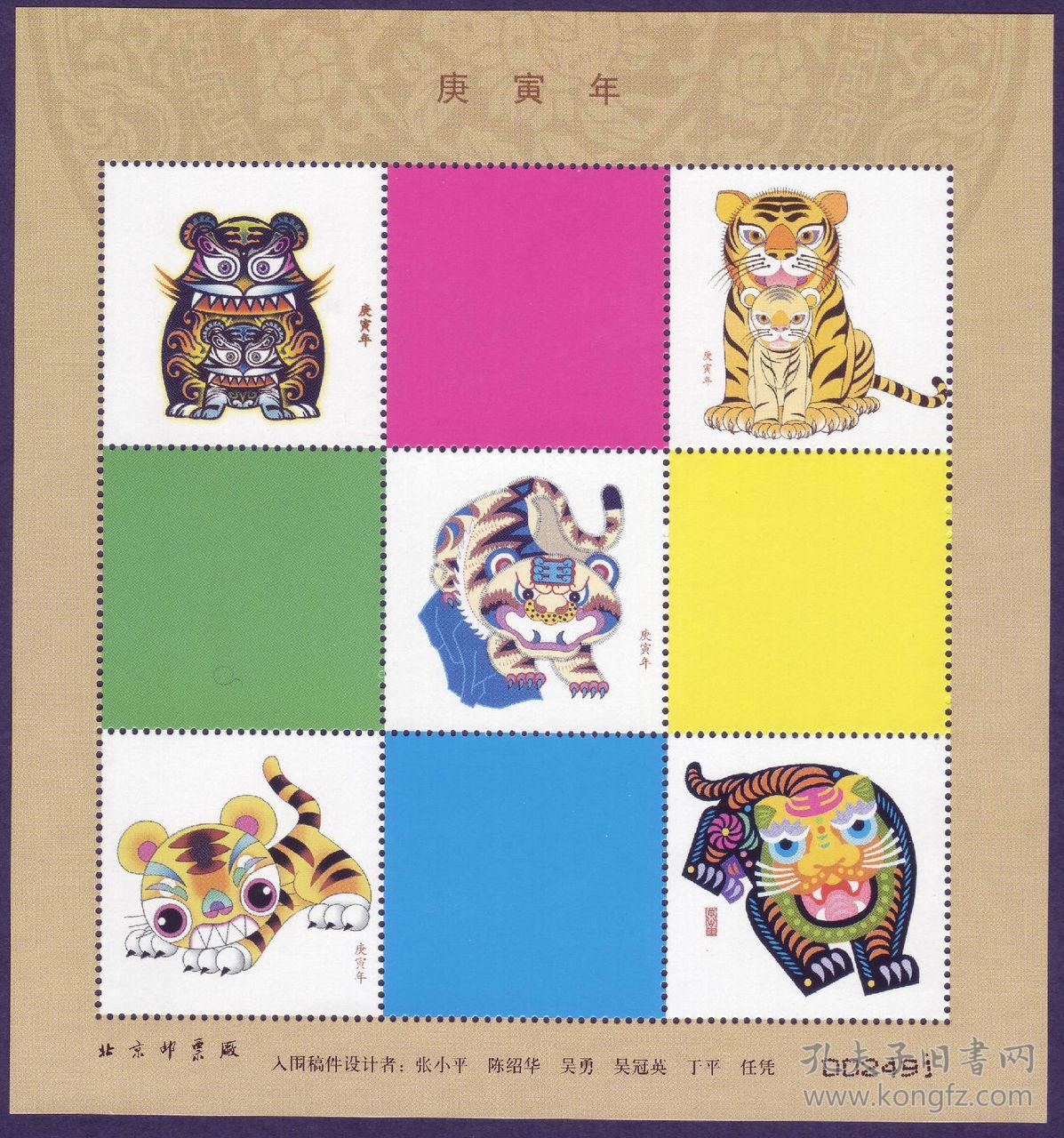 2010-1庚寅年三轮虎邮票未用图稿样张 入围稿件设计样张 少见品种