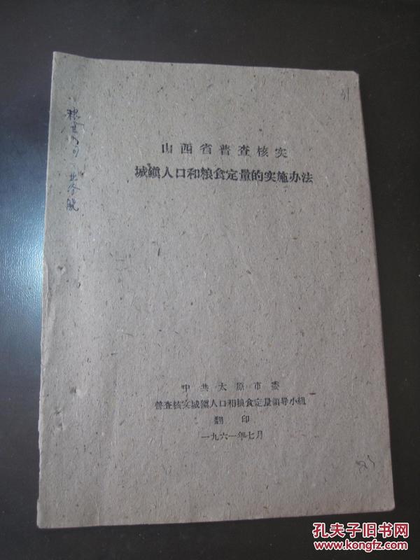 人口普查条例实施时间_人口普查