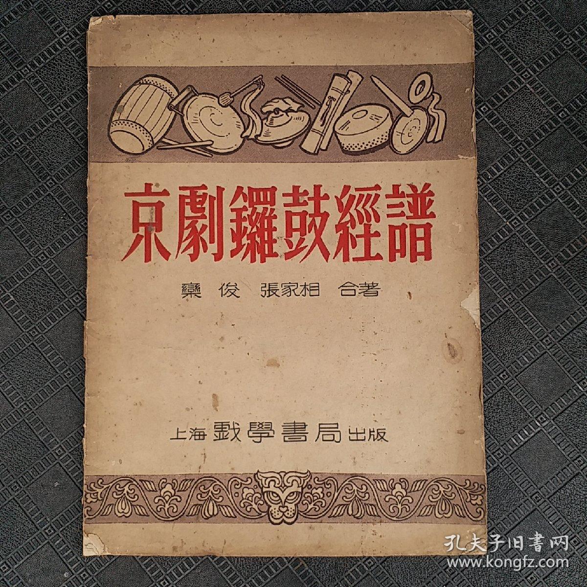 京剧锣鼓经曲谱_京剧锣鼓(2)
