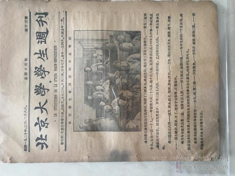 1920年 北京大学学生周刊 第13号