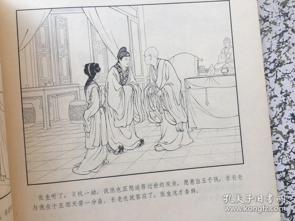 西厢记 连环画