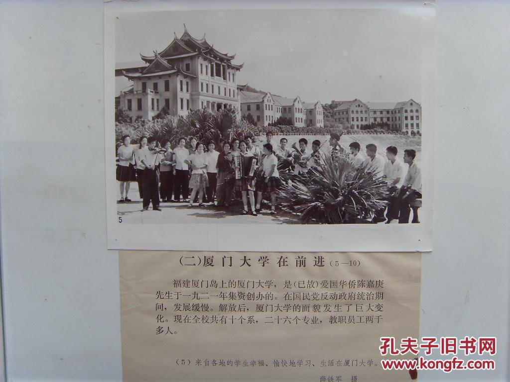 老照片:【※1979年,厦门大学※】