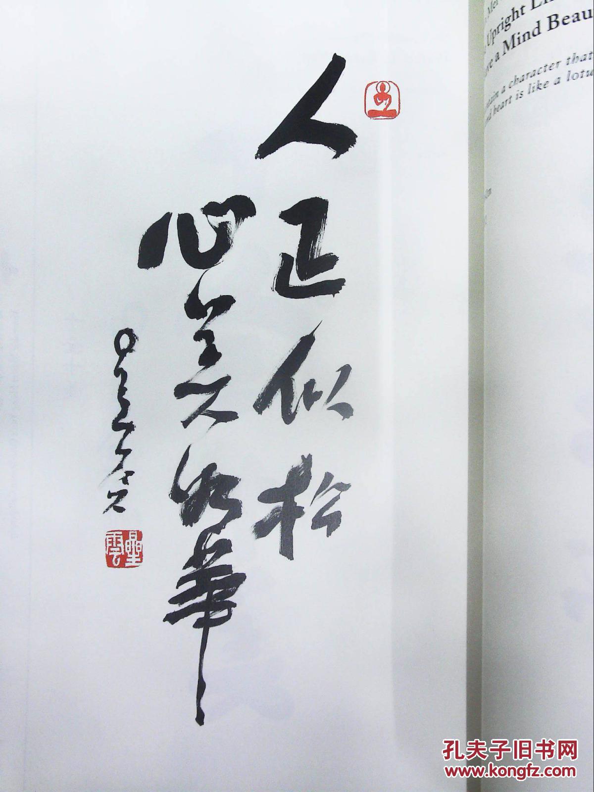 星云大师一笔字书法