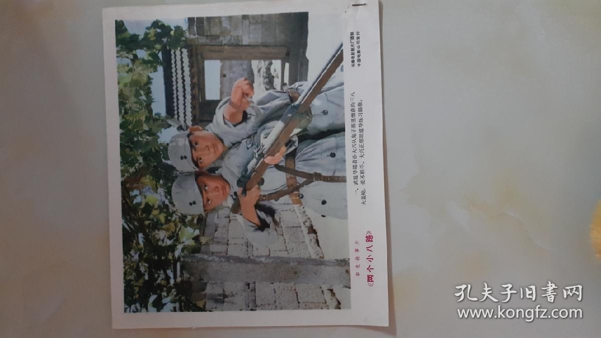 彩色故事片两个小八路