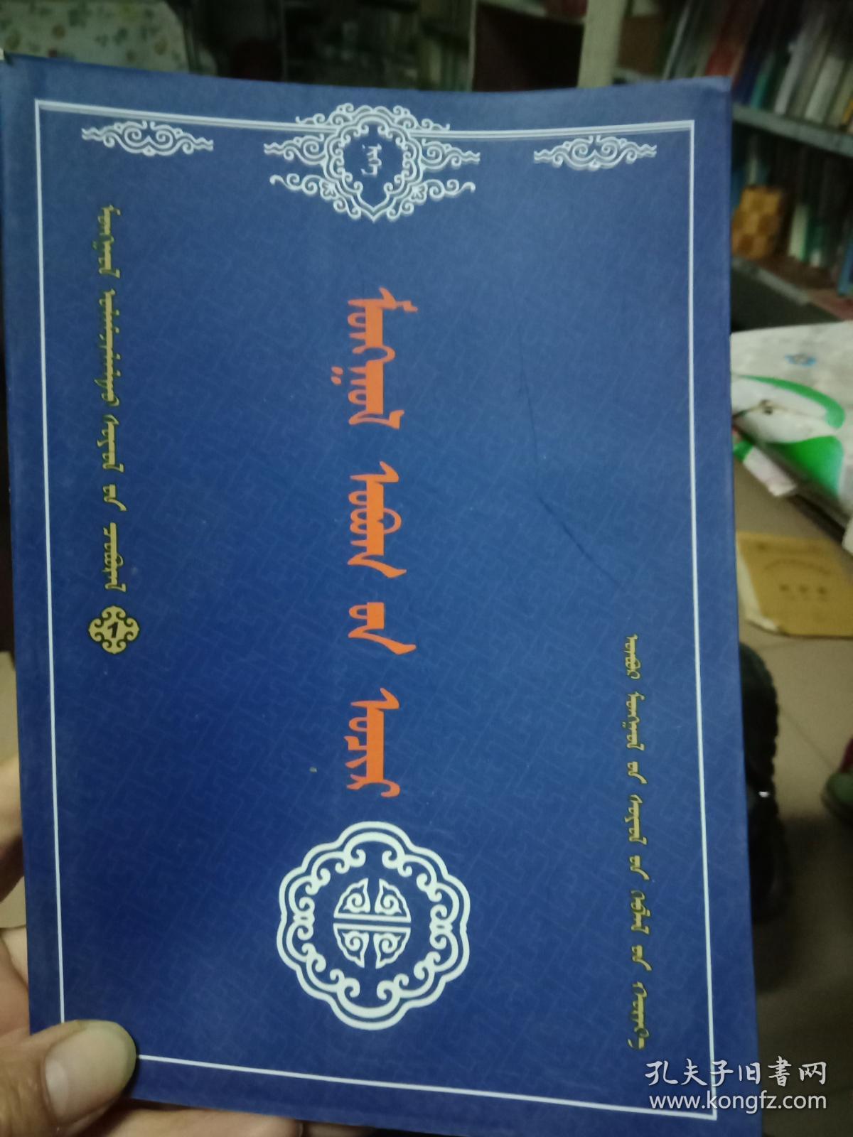 蒙古姓氏