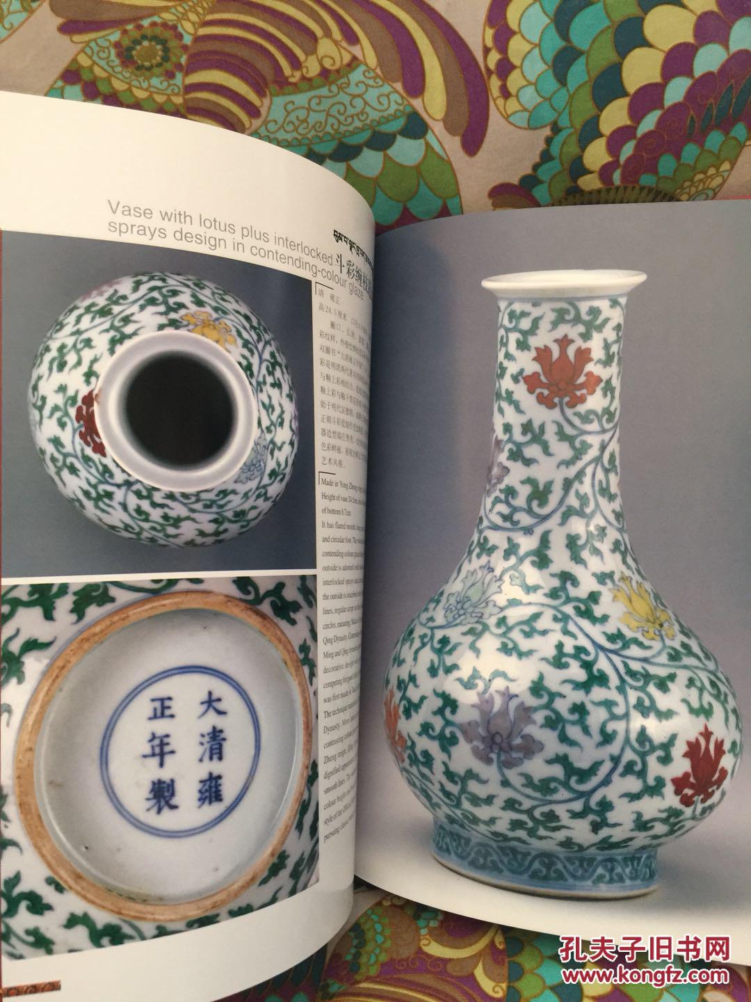 西藏博物馆藏明清瓷器精品 西博藏物院编 北京现货