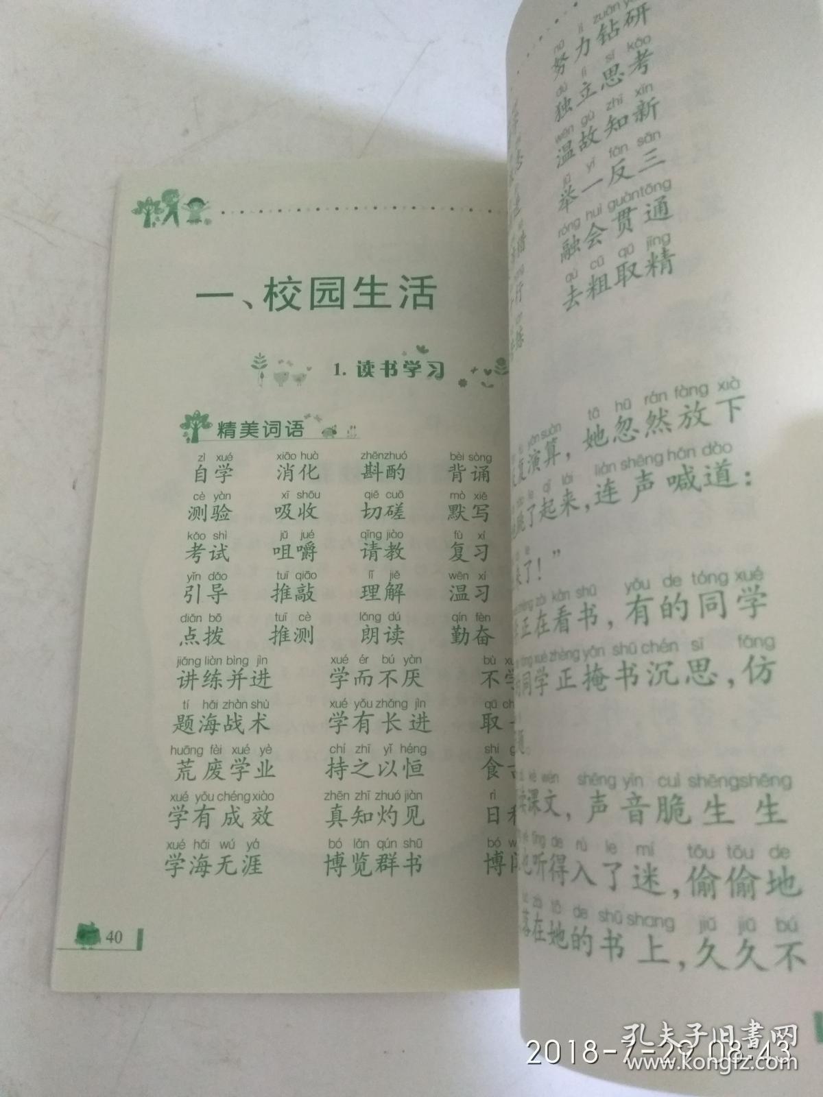 好词好句好段(小学生零起点作文大全)