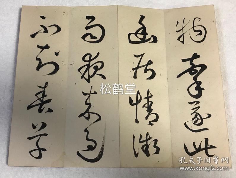 《旭山书草书帖》1册全,和本,汉文,经折装,明治19年,1886年六十三叟
